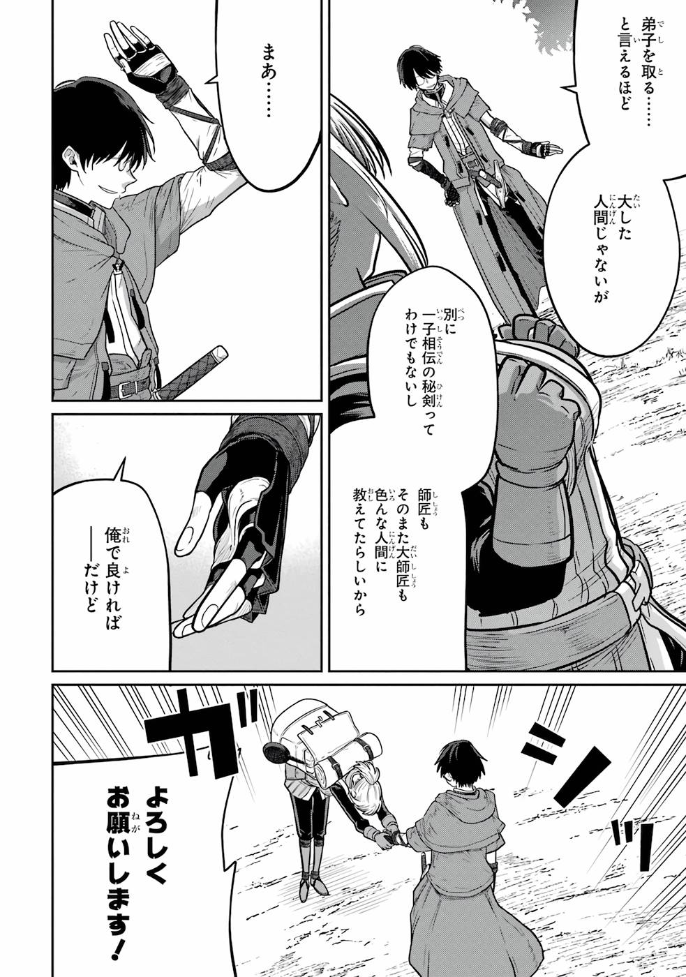 SAIKOU NANDO MEIKYUU DE PARTY NI OKIZARI NI SARETA S-RANK KENSHI, HONTOU NI MAYOI MAKUTTE DARE MO SHIRANAI SAISHINBU E: ORE NO KAN DA TO TABUN KOCCHI GA DEGUCHI DA TO OMOU Chapter 1 page 30 - nihonkuni.com