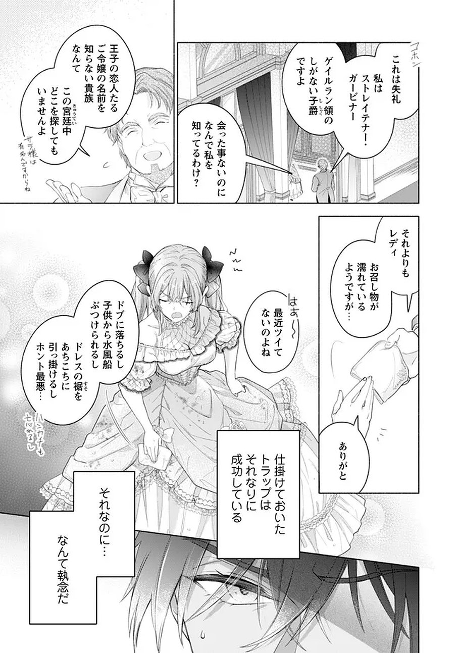 Read LOOP 100-KAIME NO TENSEI SHITSUJI WA, SAIAI NO AKUYAKU REIJOU WO KONDOKOSO SUKUITAI Chapter 14 [High Quality / Full] - Page 9 - nicomanga.net