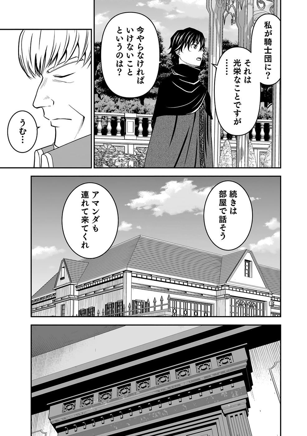 (DOKUSATSUSARETA) SEKAI MUSOU NO DOKU MAHOUTSUKAI Chapter 33 page 11 - nihonkuni.com