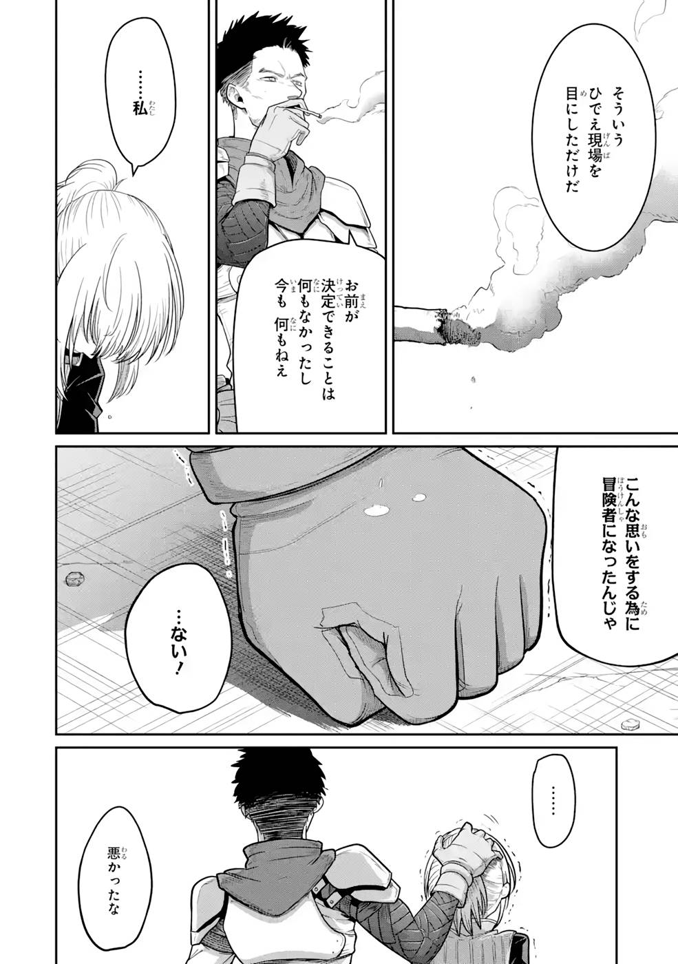 SAIKOU NANDO MEIKYUU DE PARTY NI OKIZARI NI SARETA S-RANK KENSHI, HONTOU NI MAYOI MAKUTTE DARE MO SHIRANAI SAISHINBU E: ORE NO KAN DA TO TABUN KOCCHI GA DEGUCHI DA TO OMOU Chapter 3 page 14 - nihonkuni.com
