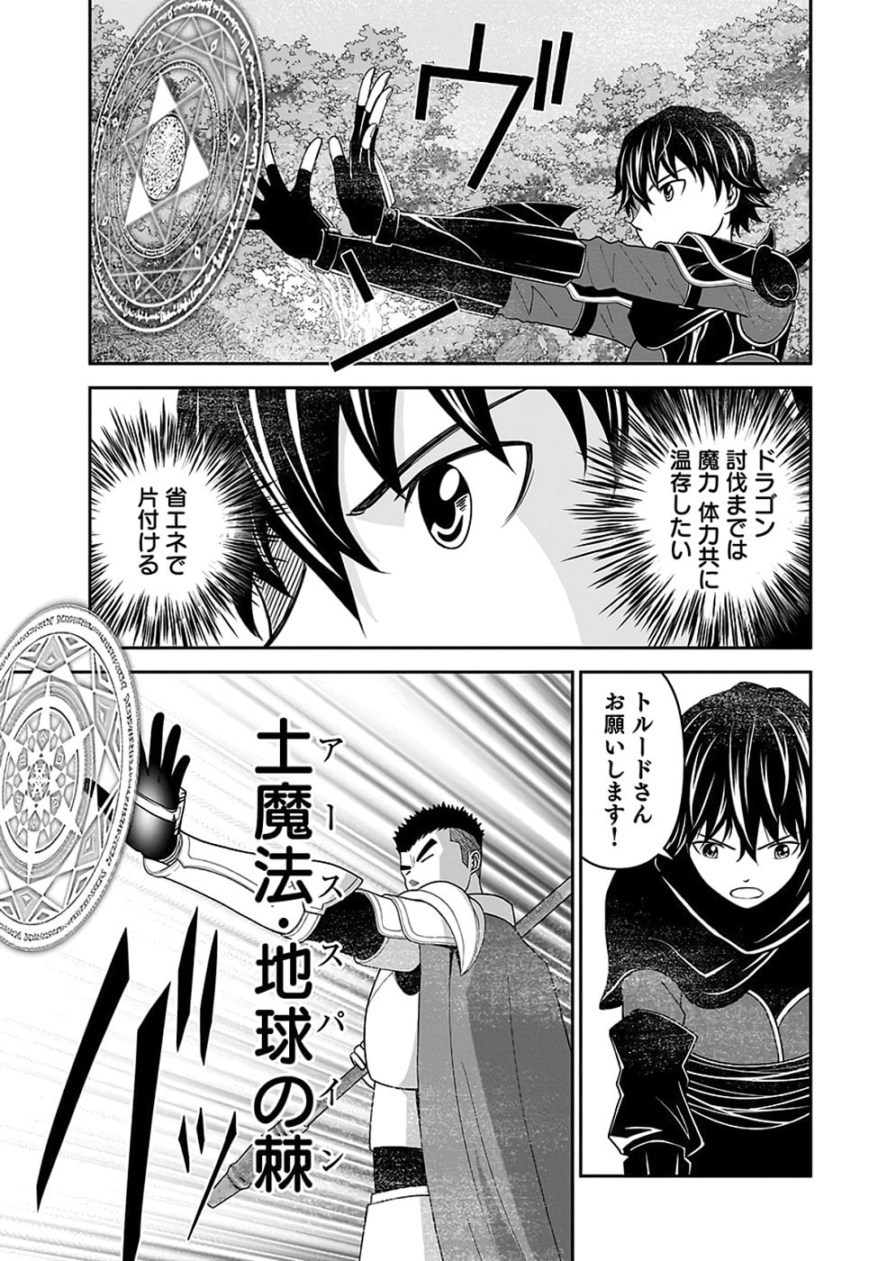 (DOKUSATSUSARETA) SEKAI MUSOU NO DOKU MAHOUTSUKAI Chapter 36 page 5 - nihonkuni.com