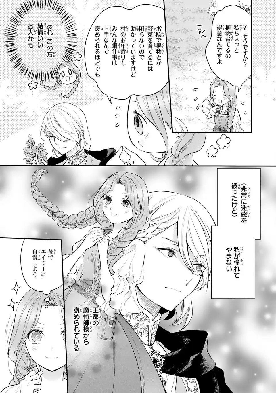 Read MIDORI NO YUBI WO MATSU MUSUME: MAJUTSUSHI-SAMA TO INAKA MUSUME TO IYASHI NO ONSHITSU Chapter 1 [High Quality / Full] - Page 27 - nicomanga.net