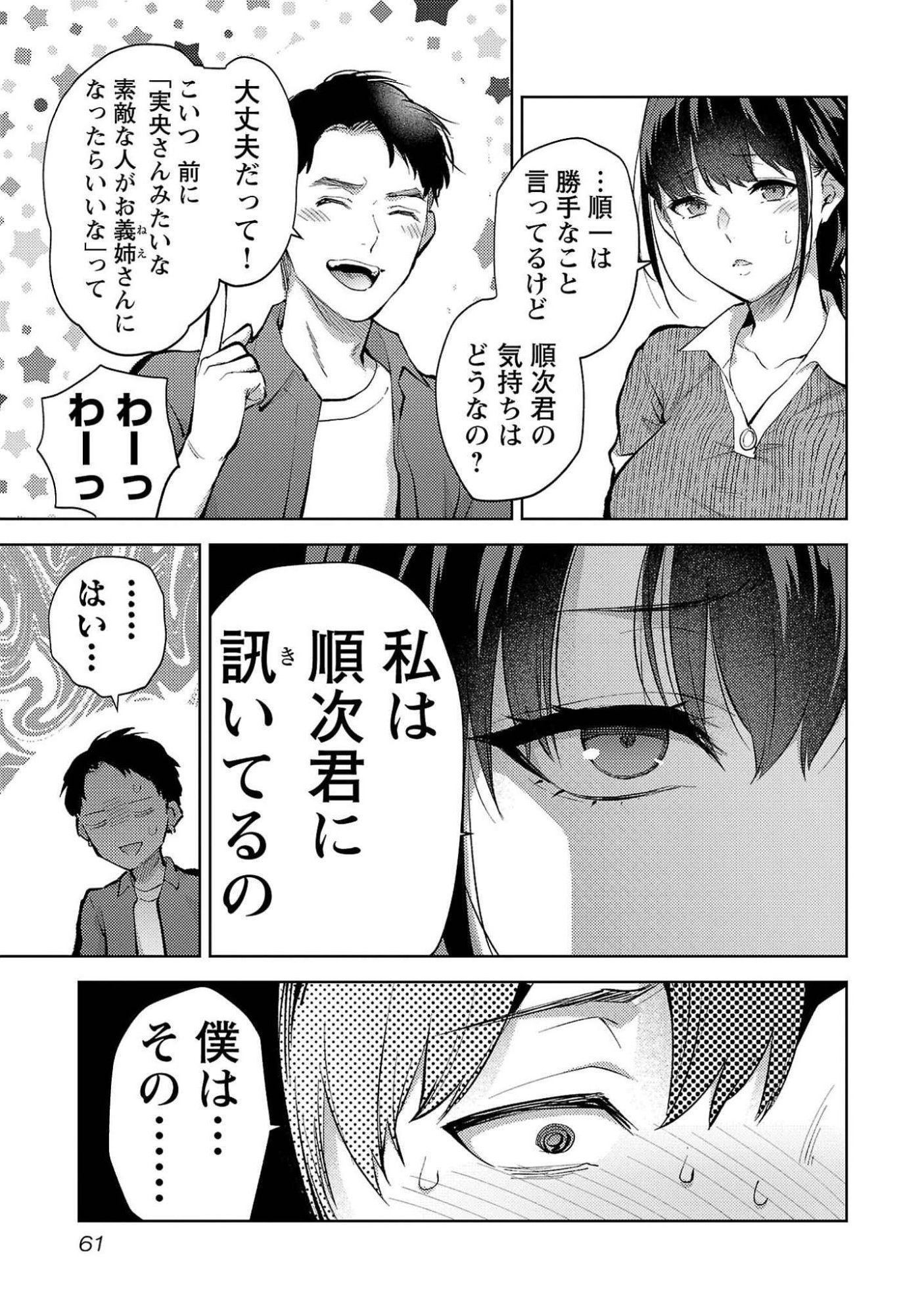 KARESHI GA IRUNO NI Chapter 51 page 7 - nihonkuni.com