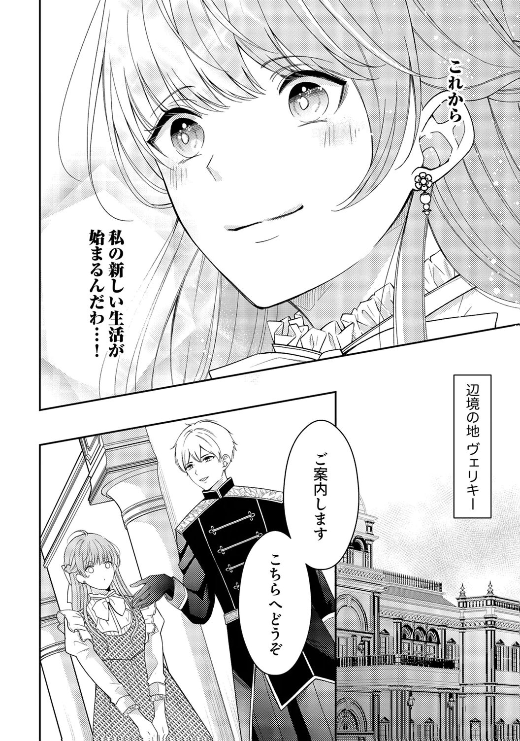 "ANE NO SPARE" TO YOBARETA MIGAWARI JINSEI WA, KYOU DE YAMERU KOTO NI SHIMASU: HENKYOU DE JIYUU WO MANKITSU CHUU NANODE, IMASARA SHIN NO SEIJO TO IWARETE MO SHIRIMASEN! Chapter 1 page 20 - nihonkuni.com