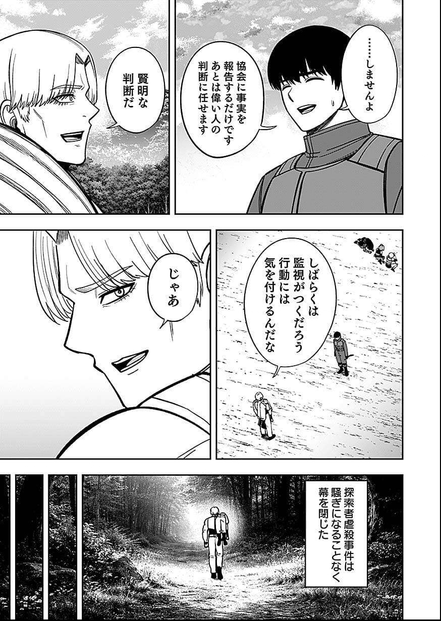 Read KEIKEN WO SKILL NI SURU BANNOUNA NOURYOUKU WO TE NI IRETE, SAIKYOU NO TANSAKUSHA NI NARIMASHITA - JK TO ISSHO NI DUNGEON TANSAKU DE NARIAGARU Chapter 10 [High Quality / Full] - Page 37 - nicomanga.net