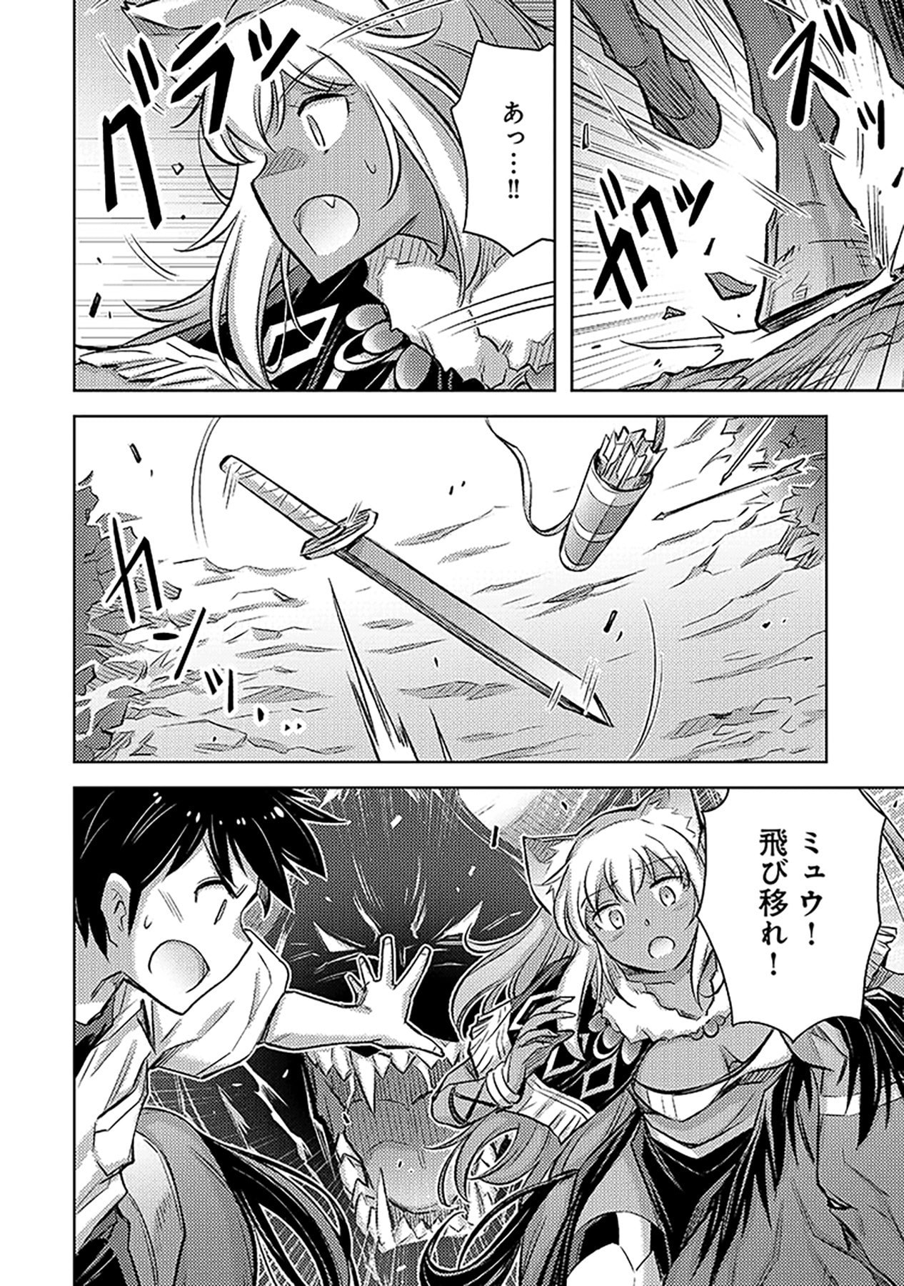 SONO ISEKAI HAREM WA SEIYAKU TSUKI. - JII KOUI WO KINSHI SARETA DOUTEI YUUSHA NO SLOW LIFE Chapter 9 page 16 - nihonkuni.com