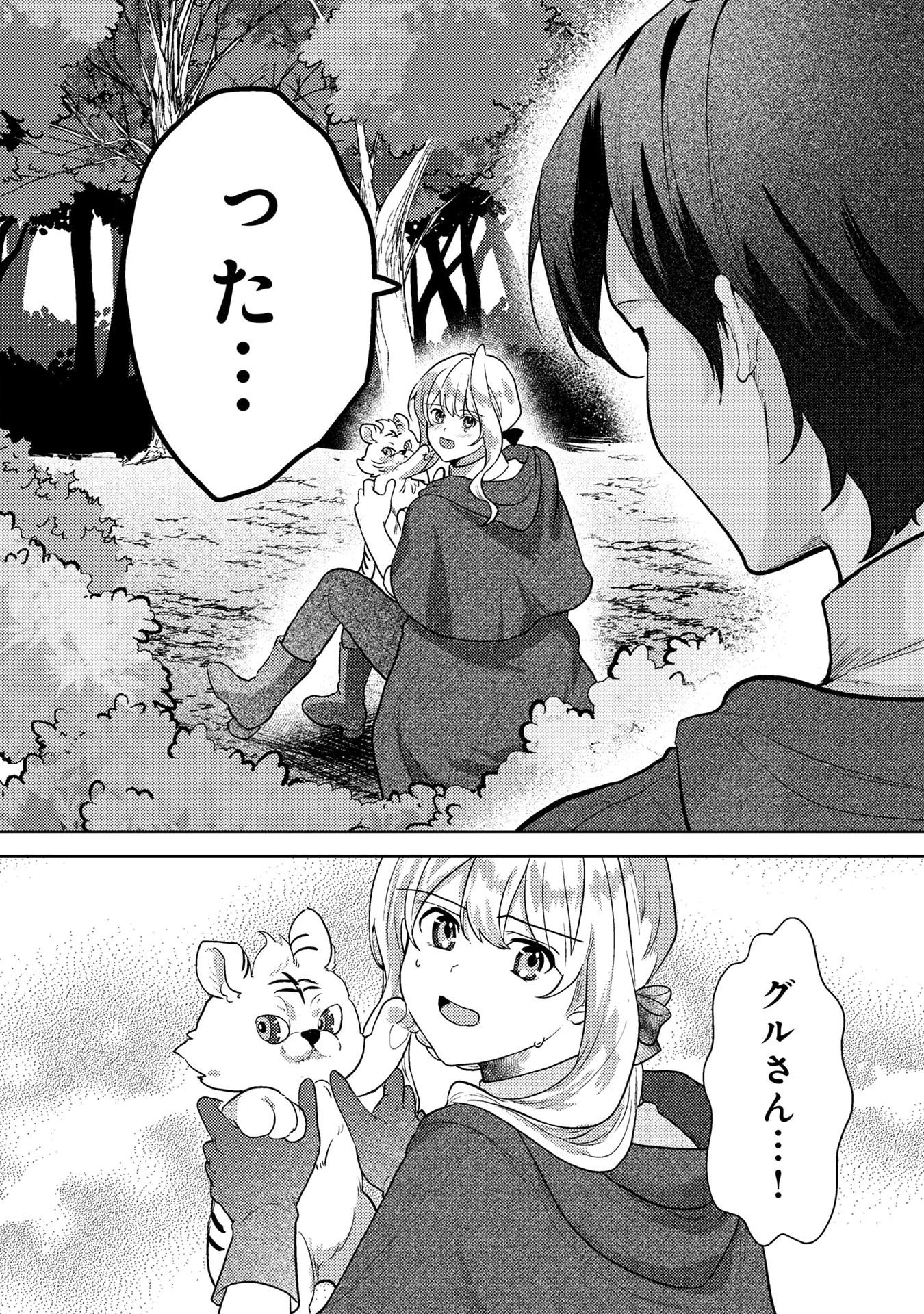 KONYAKU HAKI SHITA WO BAKA NA OUJI WA HOTTOITE, AKUYAKU REIJOU WA SEIREI NO MORI DE SHIAWASE NI NARIMASU. Chapter 6 page 21 - nihonkuni.com
