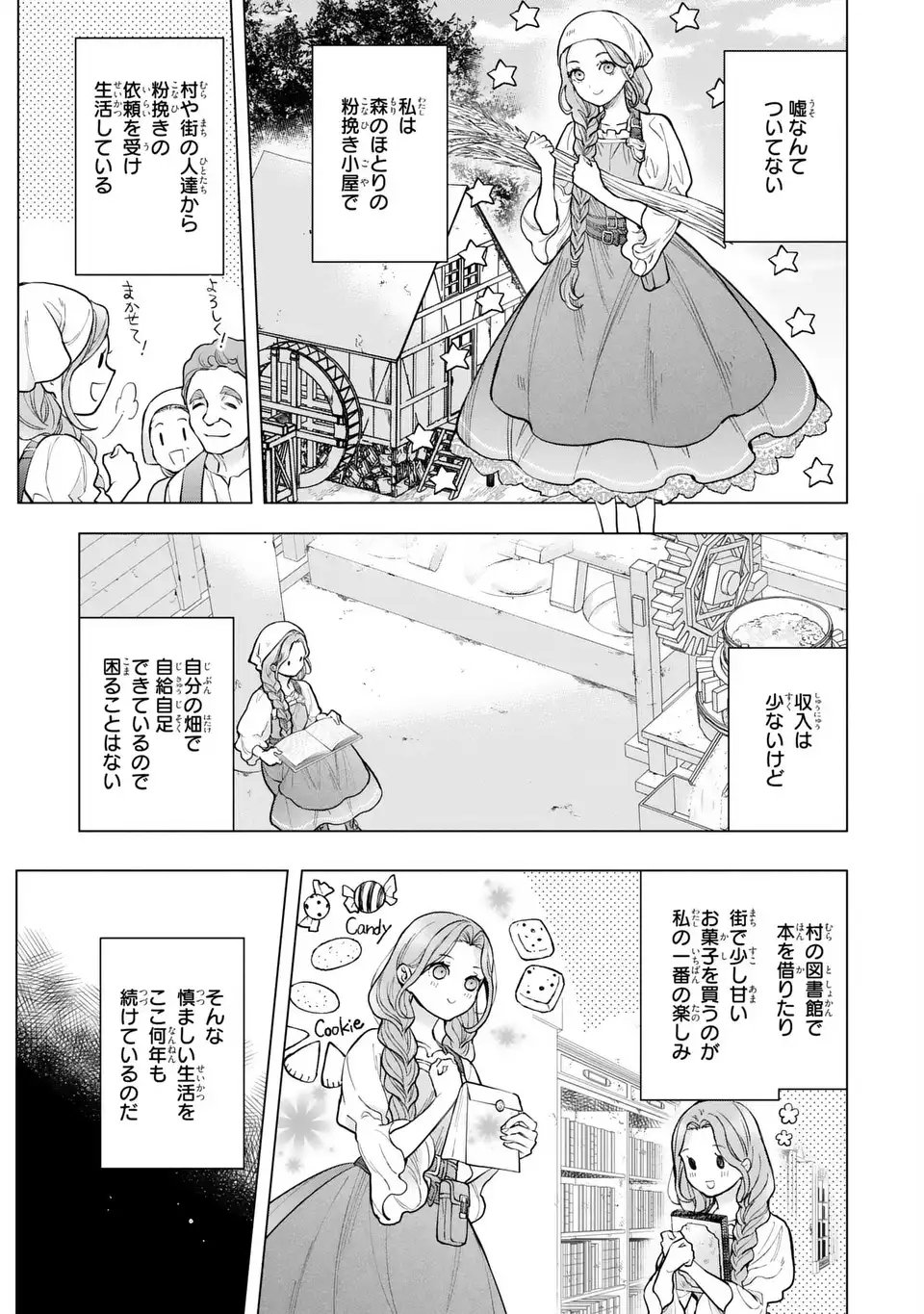 Read MIDORI NO YUBI WO MATSU MUSUME: MAJUTSUSHI-SAMA TO INAKA MUSUME TO IYASHI NO ONSHITSU Chapter 1 [High Quality / Full] - Page 7 - nicomanga.net