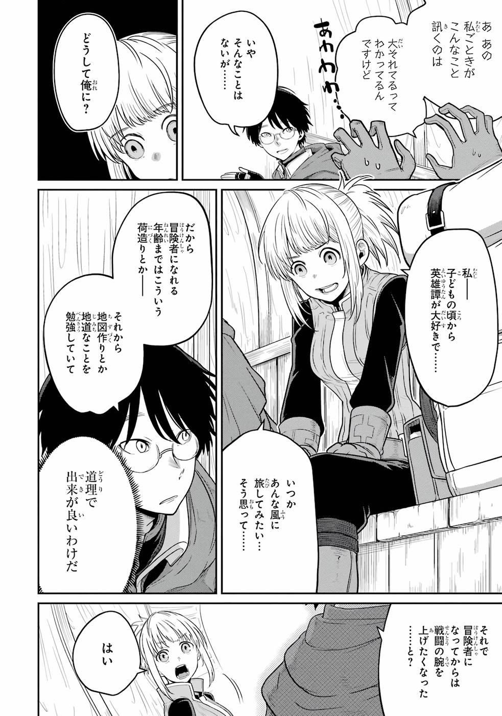 SAIKOU NANDO MEIKYUU DE PARTY NI OKIZARI NI SARETA S-RANK KENSHI, HONTOU NI MAYOI MAKUTTE DARE MO SHIRANAI SAISHINBU E: ORE NO KAN DA TO TABUN KOCCHI GA DEGUCHI DA TO OMOU Chapter 1 page 16 - nihonkuni.com