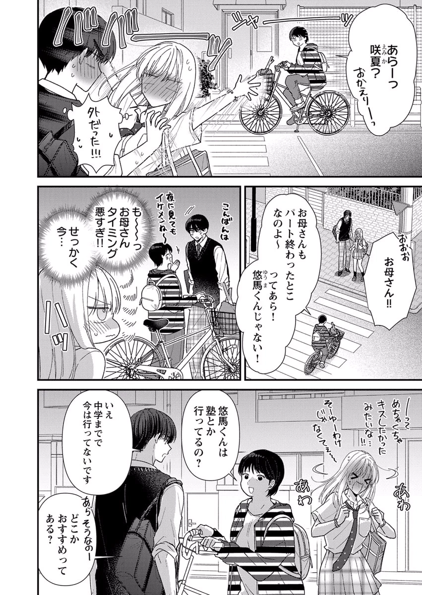 FURETAI SAKARI: YOSHITAKA-KUN NO DEKIAI WA, YUUTOUSEI SHIKKAKU Chapter 6 page 8 - nihonkuni.com
