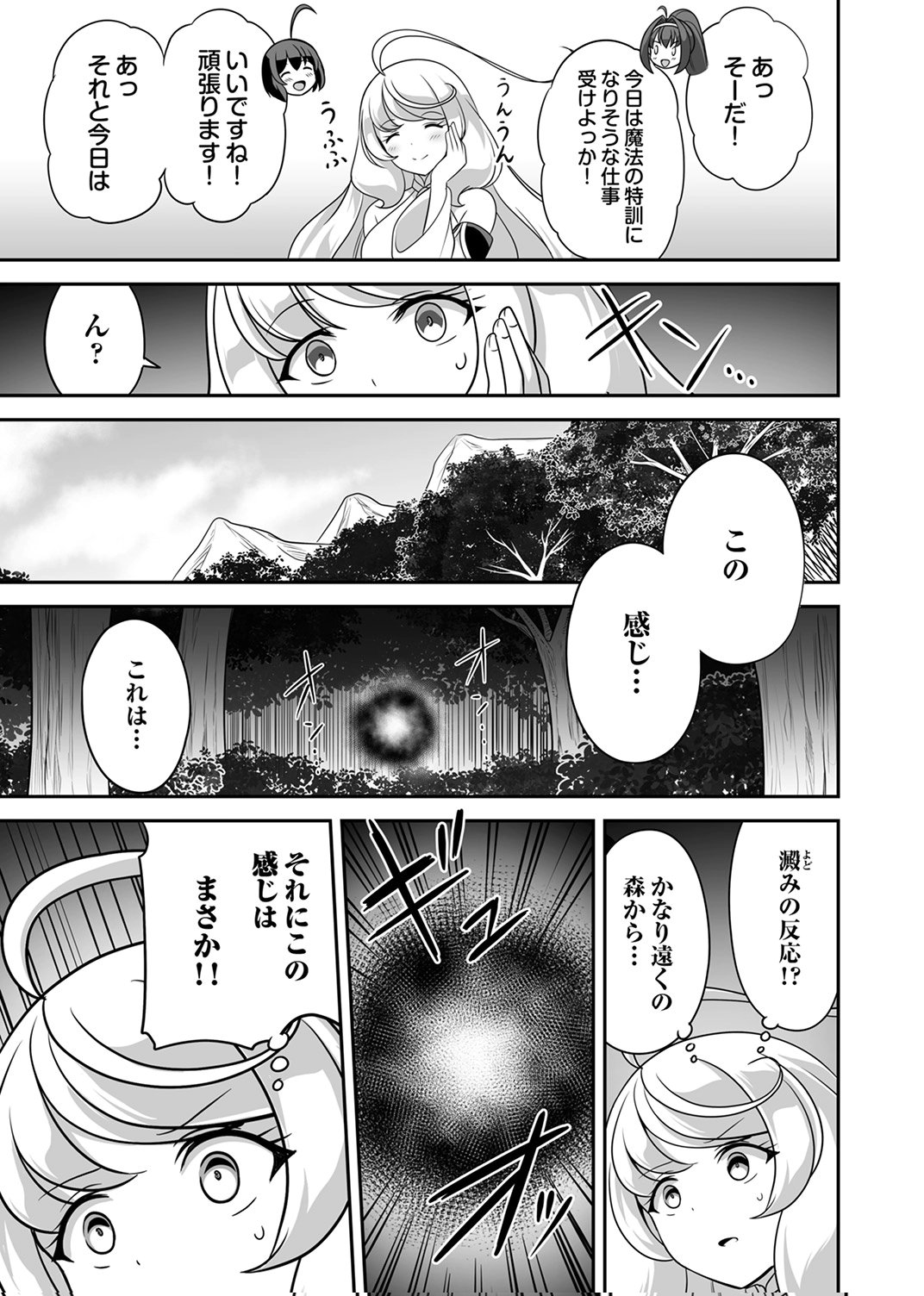 "SEISANSHOKU" LEVEL MAX KARA HAJIMARU HONOBONO ISEKAI LIFE Chapter 13 - Page 5