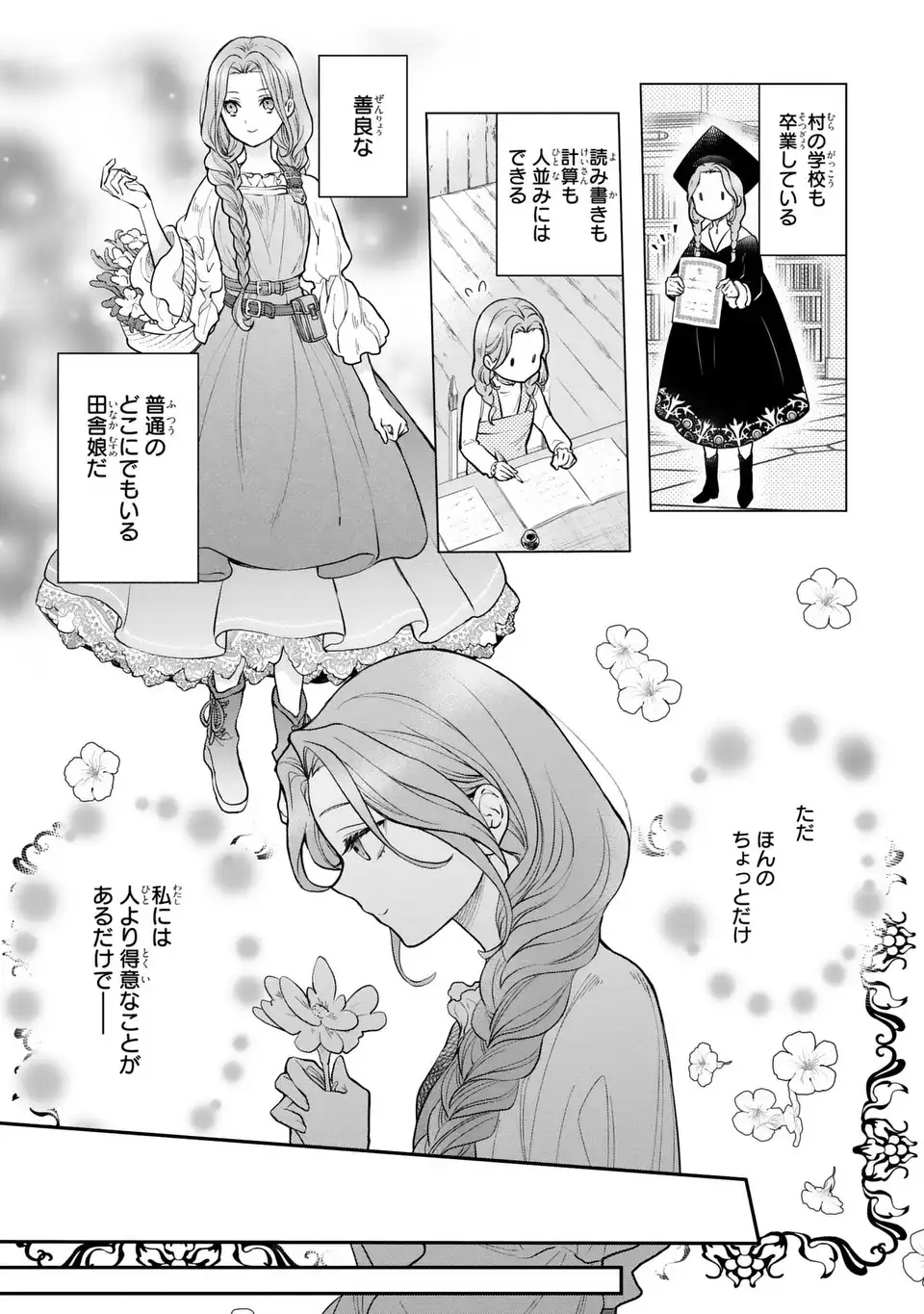 Read MIDORI NO YUBI WO MATSU MUSUME: MAJUTSUSHI-SAMA TO INAKA MUSUME TO IYASHI NO ONSHITSU Chapter 1 [High Quality / Full] - Page 9 - nicomanga.net