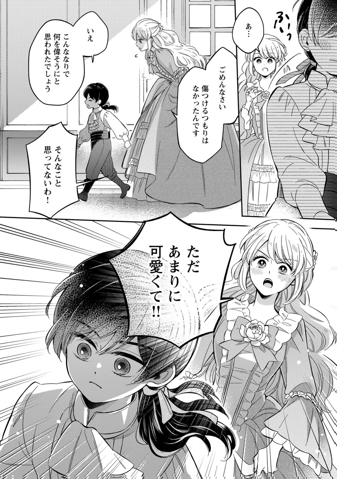 Read KONYAKU SHITA RISOU NO OUJI GA NOROWARETE IMASHITA Chapter 2 [High Quality / Full] - Page 26 - nicomanga.net