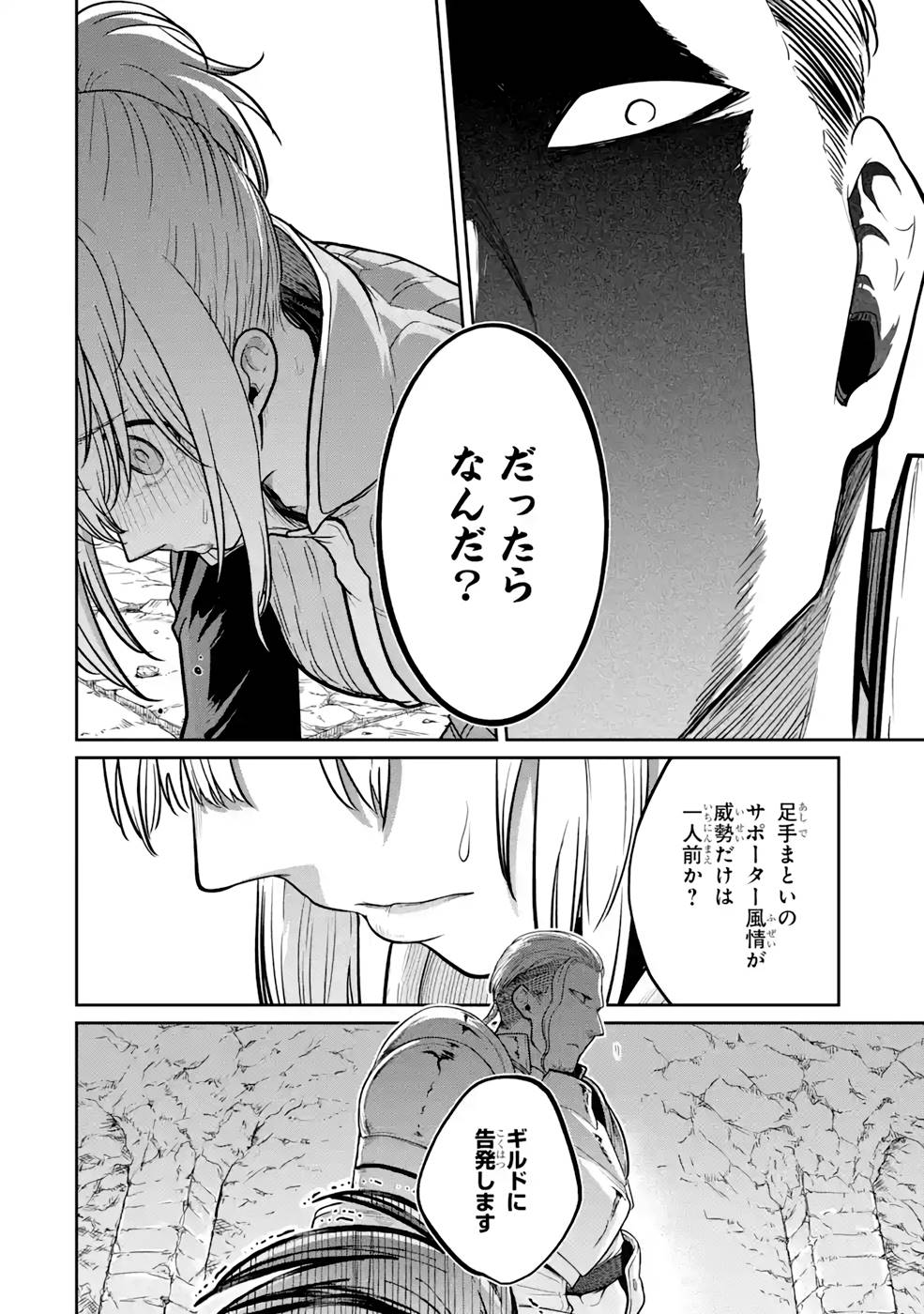 SAIKOU NANDO MEIKYUU DE PARTY NI OKIZARI NI SARETA S-RANK KENSHI, HONTOU NI MAYOI MAKUTTE DARE MO SHIRANAI SAISHINBU E: ORE NO KAN DA TO TABUN KOCCHI GA DEGUCHI DA TO OMOU Chapter 3 page 4 - nihonkuni.com