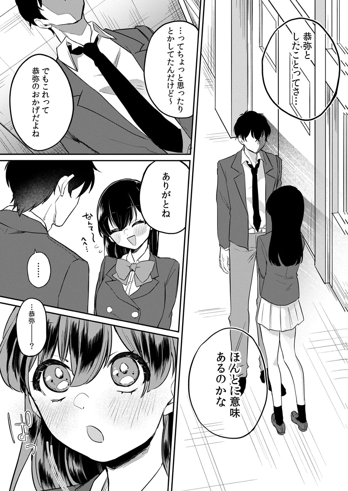 OTONA NO LESSON HAJIMEMASU: WATASHI WA, OSANANAJIMI NO KISEKAE NINGYOU Chapter 3 page 18 - nihonkuni.com