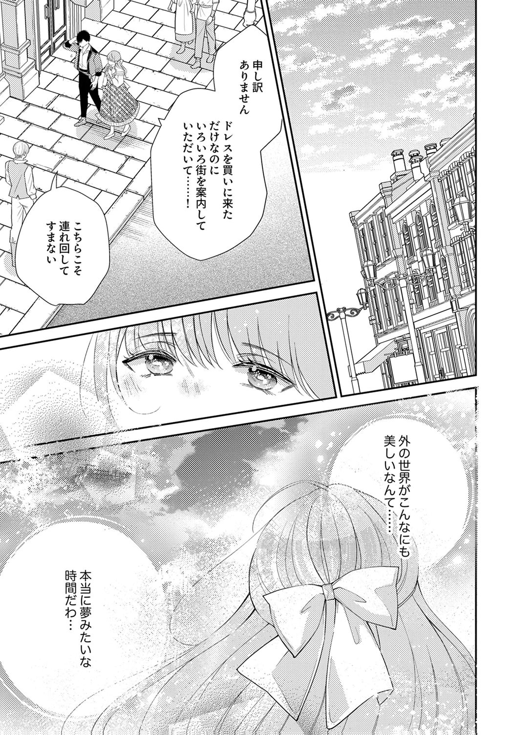 "ANE NO SPARE" TO YOBARETA MIGAWARI JINSEI WA, KYOU DE YAMERU KOTO NI SHIMASU: HENKYOU DE JIYUU WO MANKITSU CHUU NANODE, IMASARA SHIN NO SEIJO TO IWARETE MO SHIRIMASEN! Chapter 4 page 19 - nihonkuni.com
