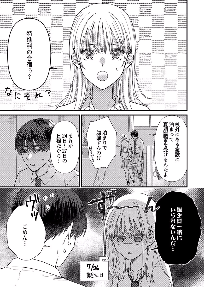 FURETAI SAKARI: YOSHITAKA-KUN NO DEKIAI WA, YUUTOUSEI SHIKKAKU Chapter 10 page 3 - nihonkuni.com