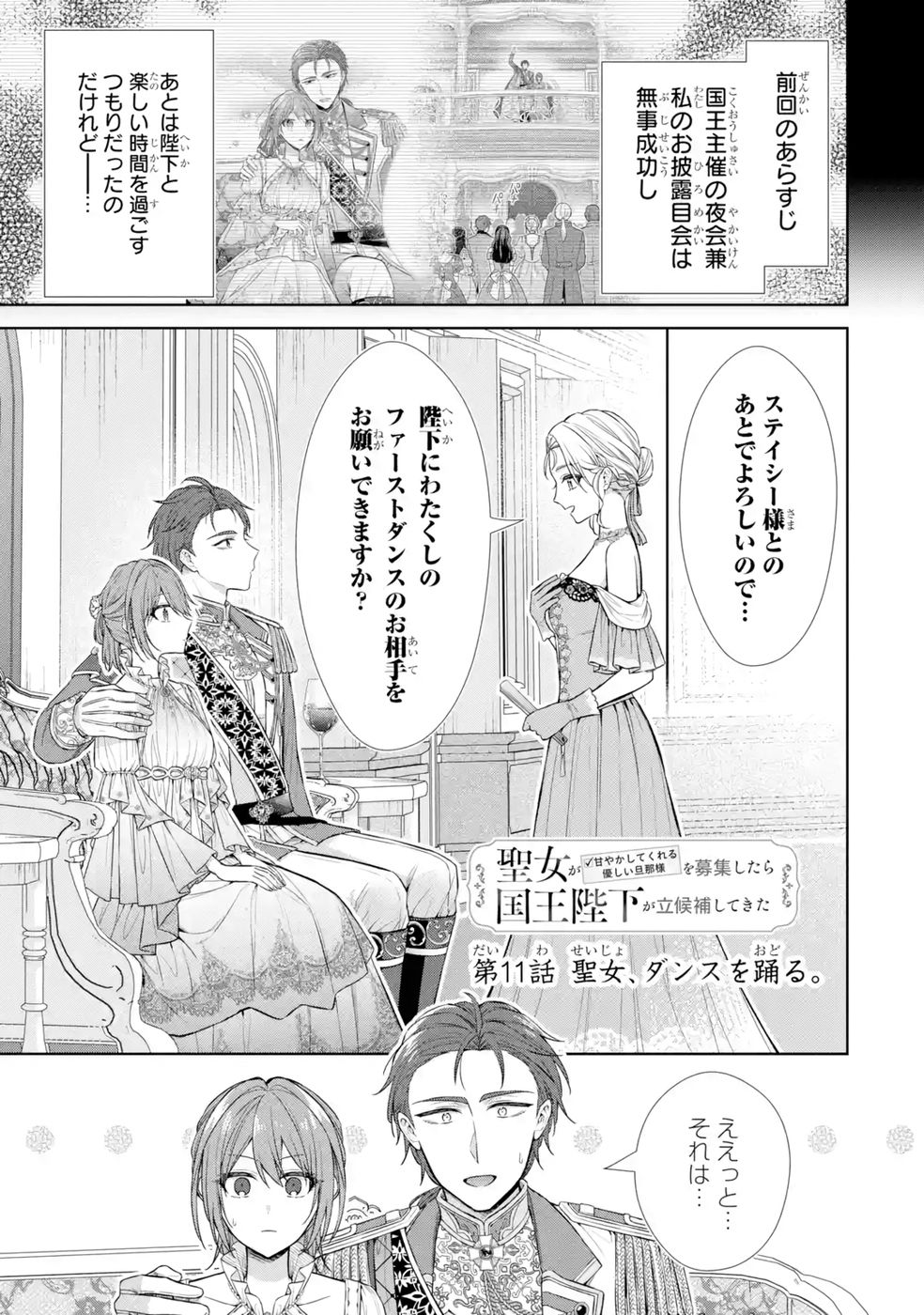 SEIJO GA "AMAYAKASHITE KURERU YASASHII DANNA-SAMA" WO BOSHUU SHITARA KOKUOU HEIKA GA RIKKOUHO SHITE KITA Chapter 11 page 1 - nihonkuni.com