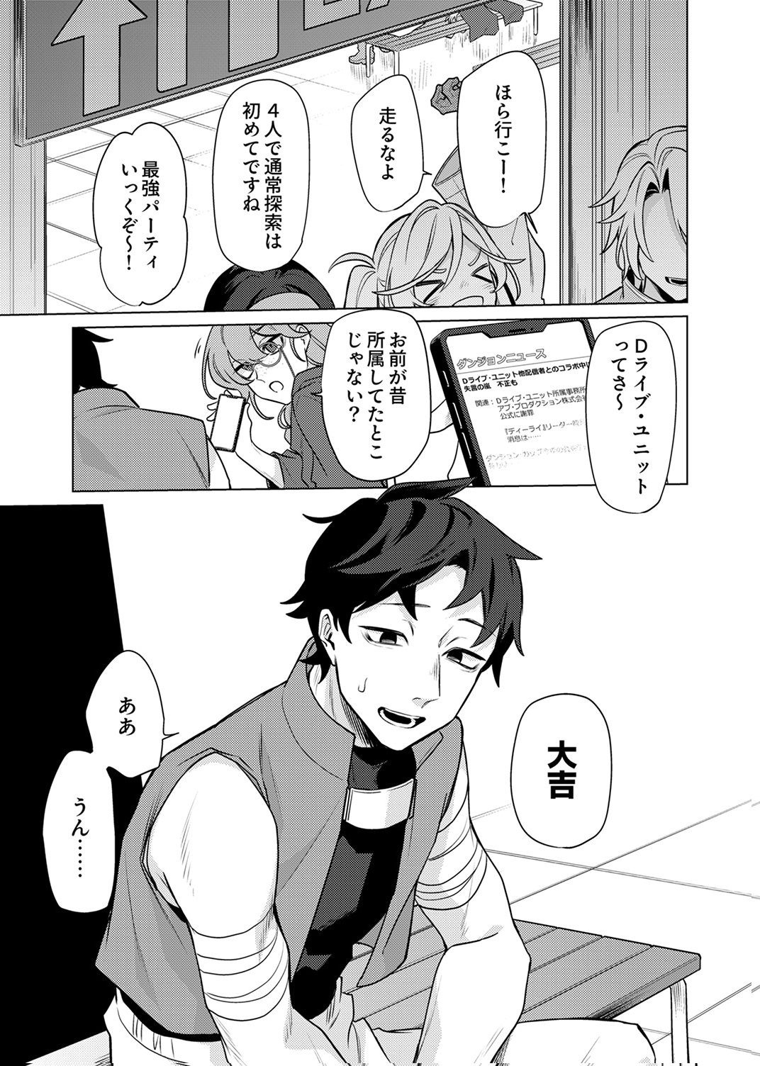 TSUIHOU SARETA DUNGEON HAISHINSHA, MAPPING SKILL DE SAIKYOU PARTY WO MEZASHIMASU Chapter 11 page 35 - nihonkuni.com