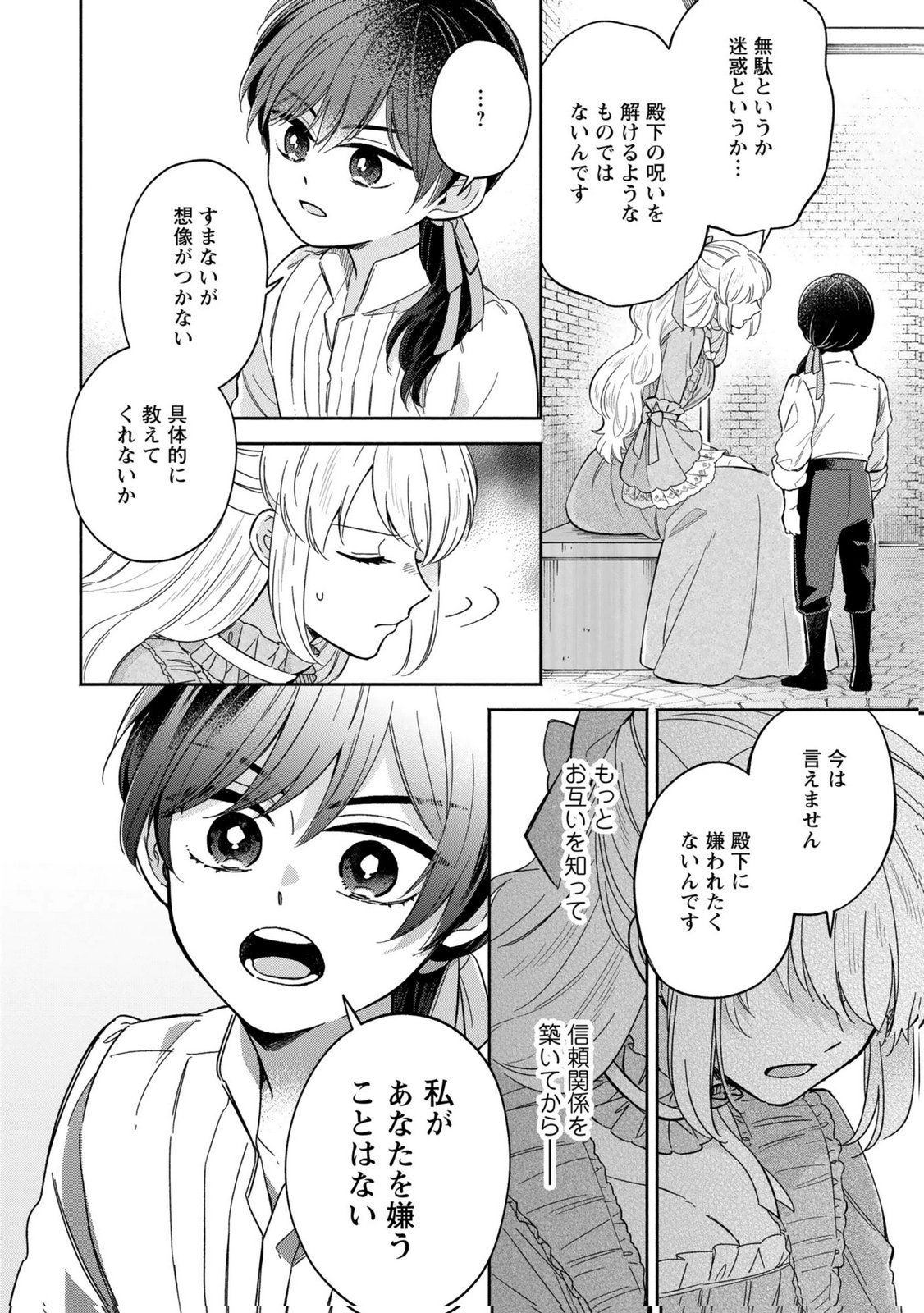 Read KONYAKU SHITA RISOU NO OUJI GA NOROWARETE IMASHITA Chapter 4 [High Quality / Full] - Page 10 - nicomanga.net