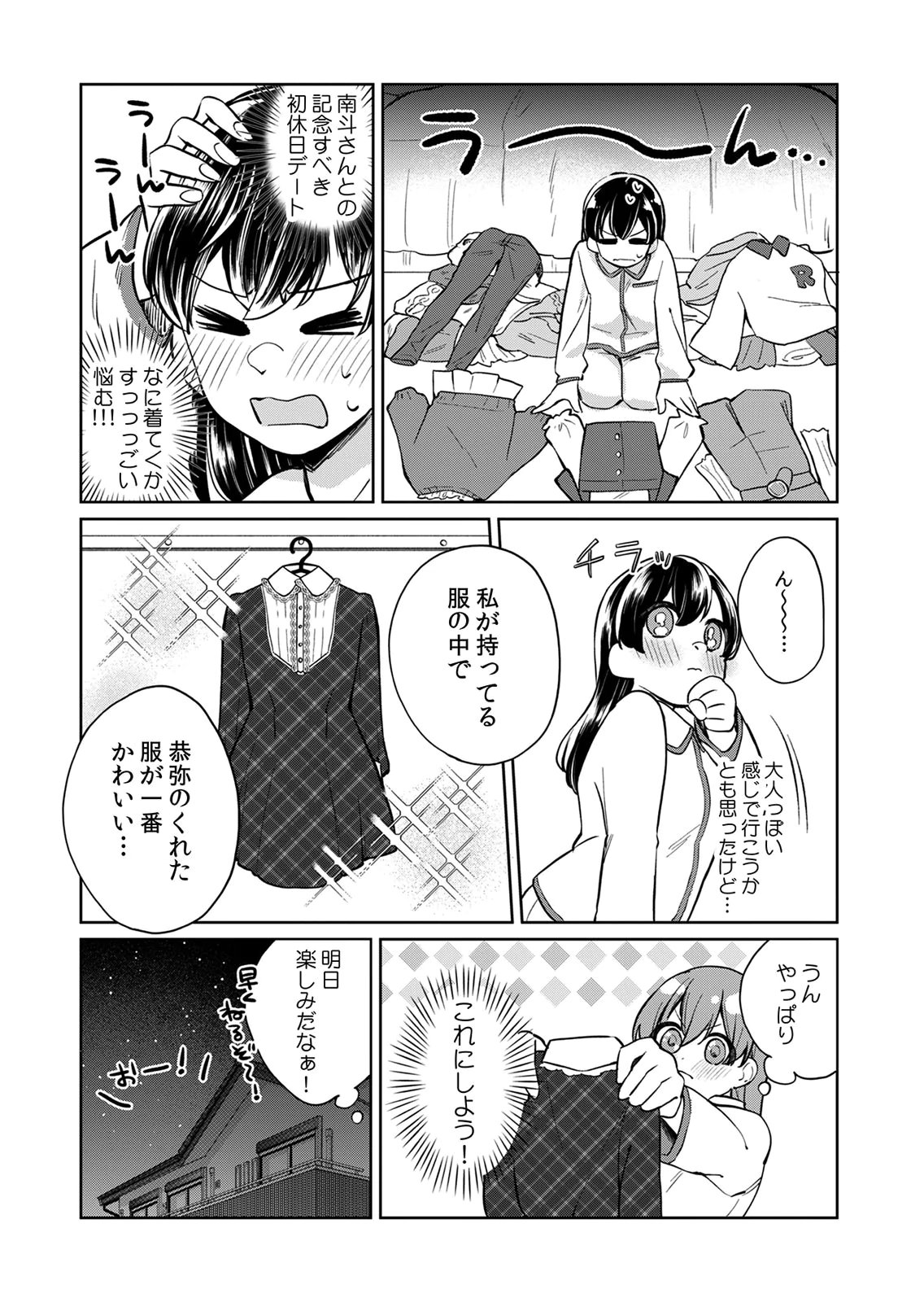 OTONA NO LESSON HAJIMEMASU: WATASHI WA, OSANANAJIMI NO KISEKAE NINGYOU Chapter 7 page 13 - nihonkuni.com