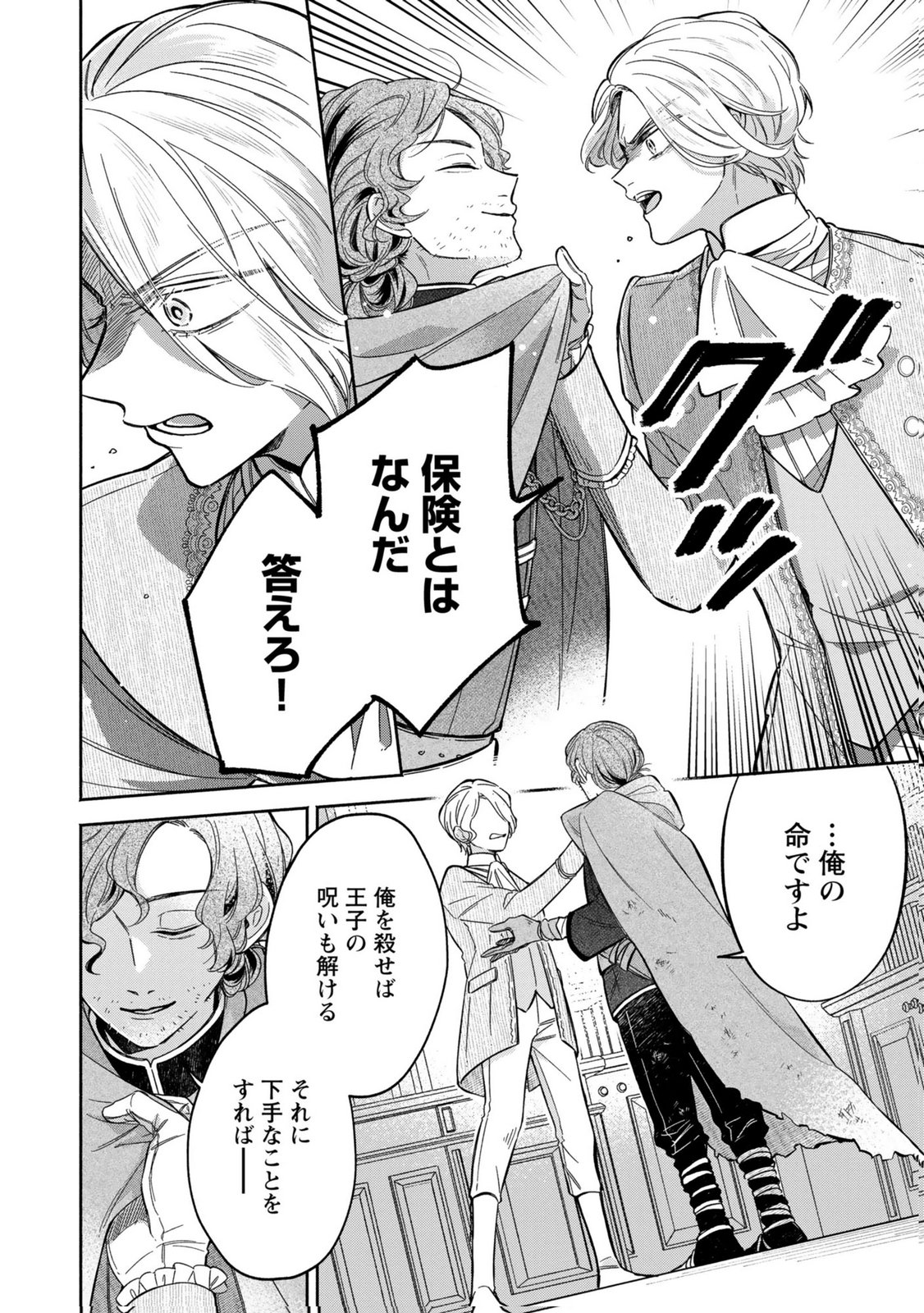 Read KONYAKU SHITA RISOU NO OUJI GA NOROWARETE IMASHITA Chapter 6 [High Quality / Full] - Page 6 - nicomanga.net