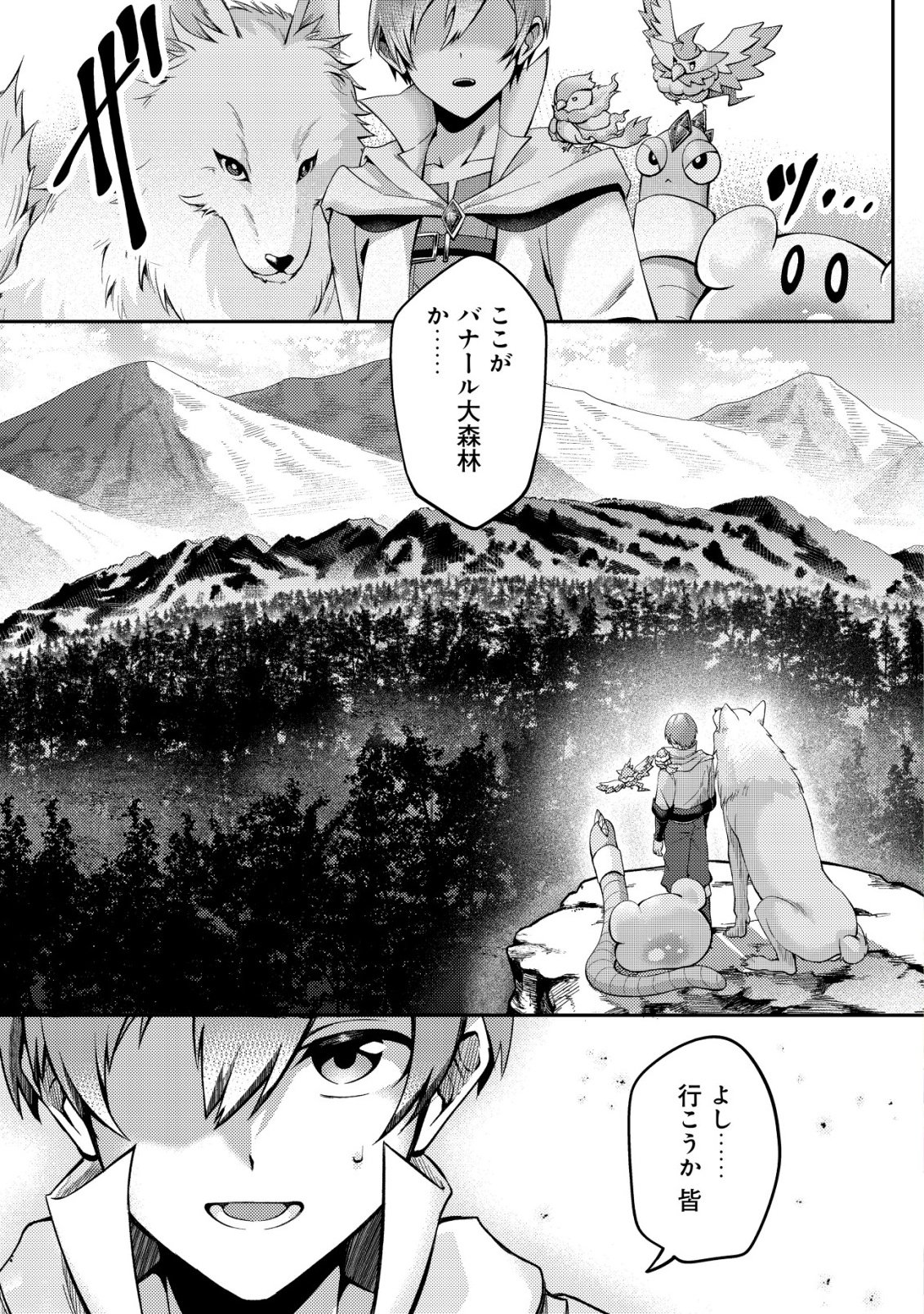 Read FUGUUSHOKU "TAMER" NA SEI DE PARTY WO TSUIHOU SAREMASHITA NODE, HENKYOU DE SLOW LIFE WO OKURIMASU ~YAKUDATAZU TO TSUIHOU SARETA OTOKO, HENKYOU KAITAKU NO SHUWAN WA ICHIRYUU NI TSUKI......!~ RAW Chapter 1 [High Quality / Full] - Page 1 - nicomanga.net