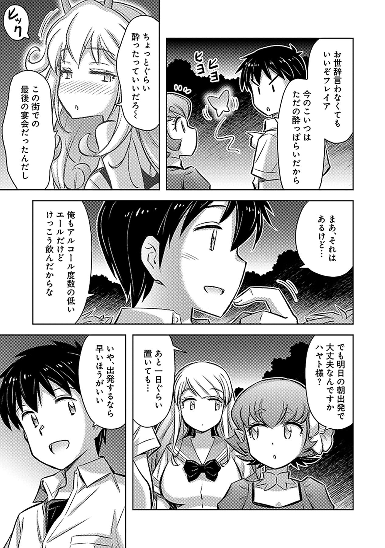 SONO ISEKAI HAREM WA SEIYAKU TSUKI. - JII KOUI WO KINSHI SARETA DOUTEI YUUSHA NO SLOW LIFE Chapter 11 page 3 - nihonkuni.com