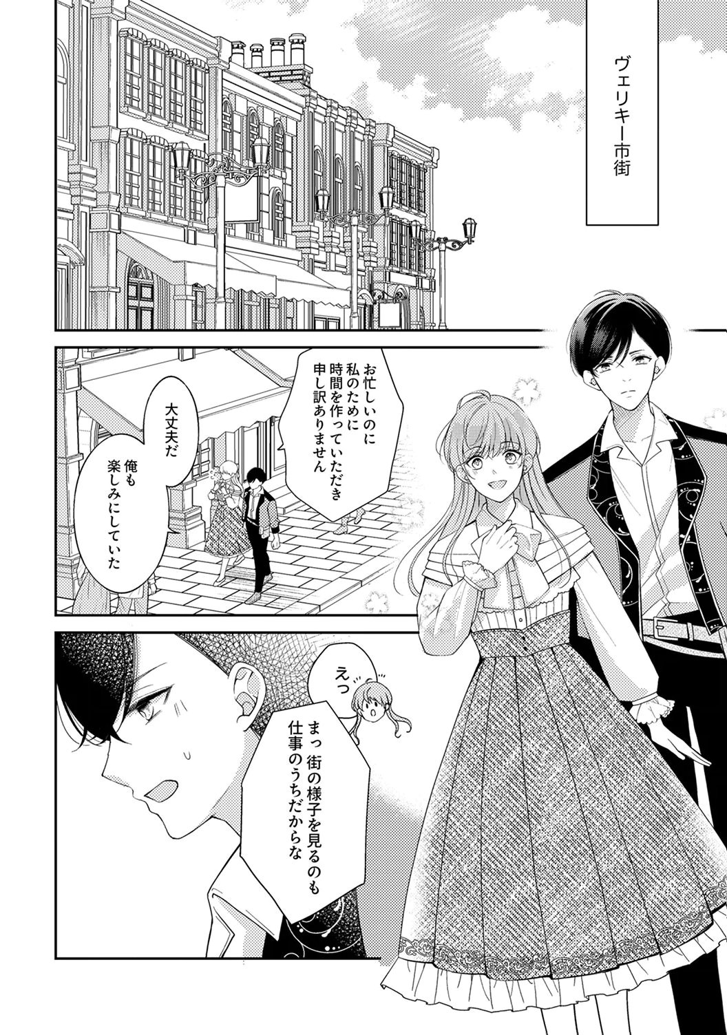 "ANE NO SPARE" TO YOBARETA MIGAWARI JINSEI WA, KYOU DE YAMERU KOTO NI SHIMASU: HENKYOU DE JIYUU WO MANKITSU CHUU NANODE, IMASARA SHIN NO SEIJO TO IWARETE MO SHIRIMASEN! Chapter 4 page 12 - nihonkuni.com