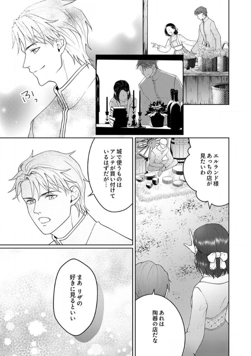 OKIZARI NI SARETA HANAYOME WA, HENKYOU KISHI NO BUKIYOU NA AI NI KIZUKANAI Chapter 7 page 7 - nihonkuni.com