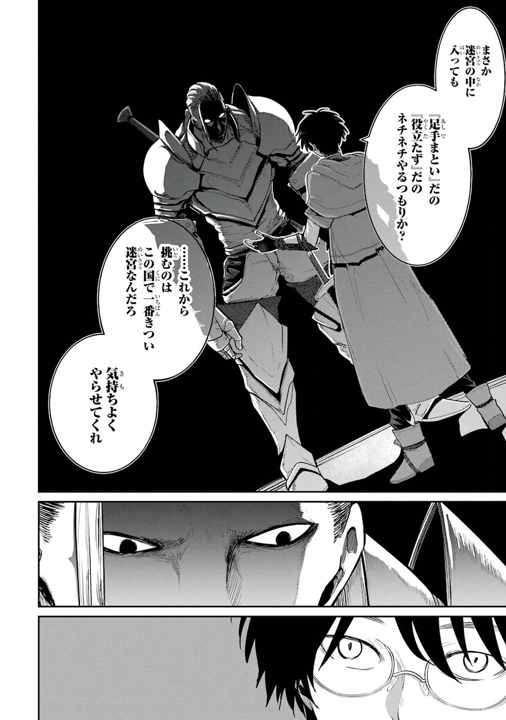 SAIKOU NANDO MEIKYUU DE PARTY NI OKIZARI NI SARETA S-RANK KENSHI, HONTOU NI MAYOI MAKUTTE DARE MO SHIRANAI SAISHINBU E: ORE NO KAN DA TO TABUN KOCCHI GA DEGUCHI DA TO OMOU Chapter 1 page 10 - nihonkuni.com