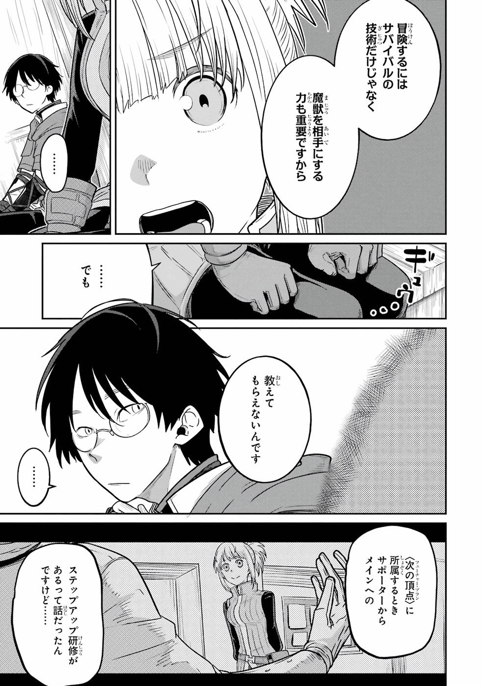SAIKOU NANDO MEIKYUU DE PARTY NI OKIZARI NI SARETA S-RANK KENSHI, HONTOU NI MAYOI MAKUTTE DARE MO SHIRANAI SAISHINBU E: ORE NO KAN DA TO TABUN KOCCHI GA DEGUCHI DA TO OMOU Chapter 1 page 17 - nihonkuni.com