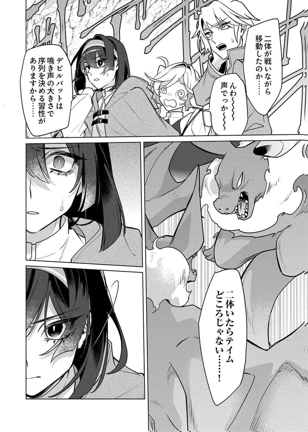 TSUIHOU SARETA DUNGEON HAISHINSHA, MAPPING SKILL DE SAIKYOU PARTY WO MEZASHIMASU Chapter 15 page 6 - nihonkuni.com