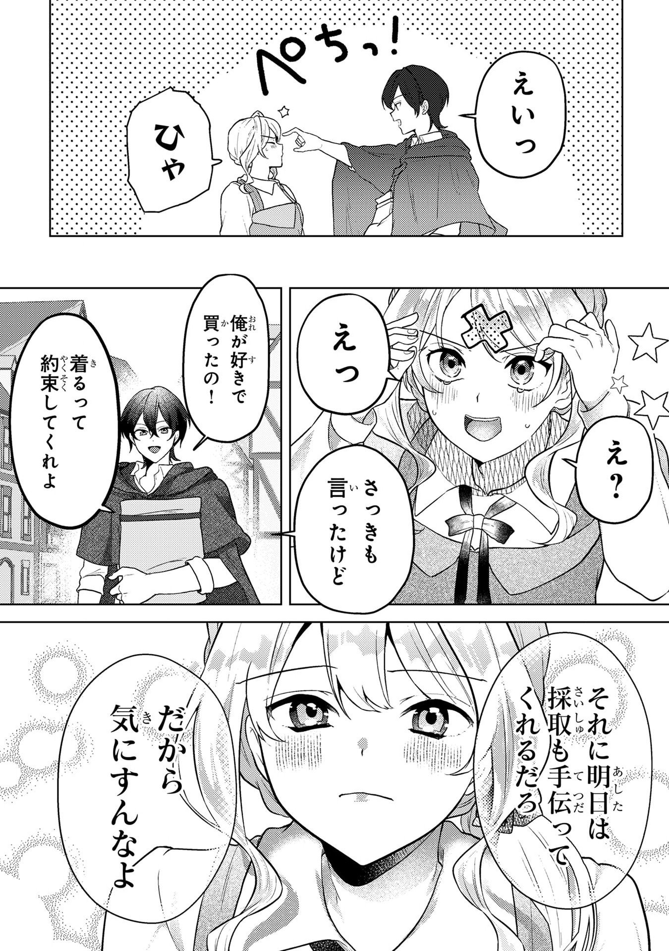 KONYAKU HAKI SHITA WO BAKA NA OUJI WA HOTTOITE, AKUYAKU REIJOU WA SEIREI NO MORI DE SHIAWASE NI NARIMASU. Chapter 6 page 9 - nihonkuni.com