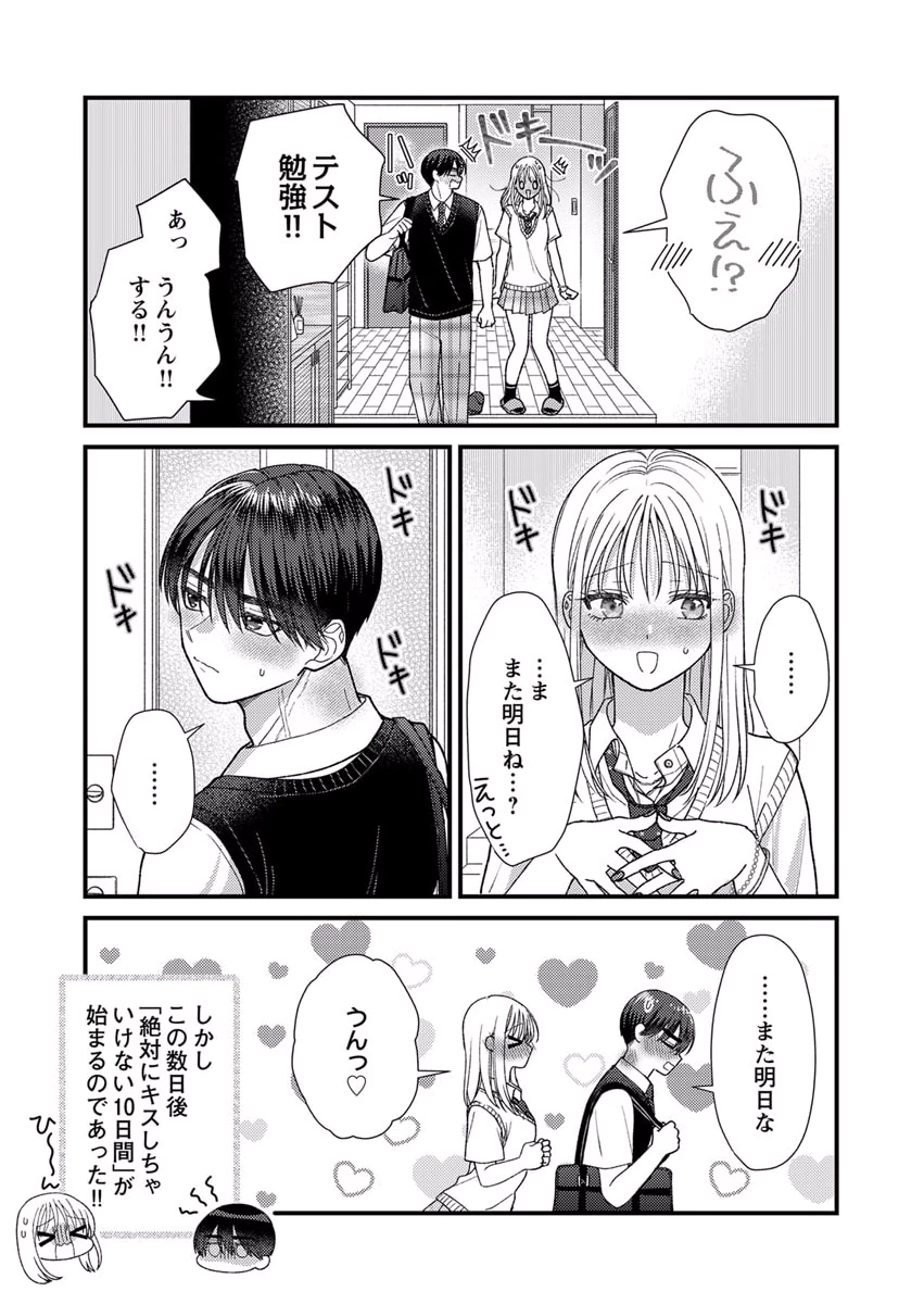 FURETAI SAKARI: YOSHITAKA-KUN NO DEKIAI WA, YUUTOUSEI SHIKKAKU Chapter 10.5 page 8 - nihonkuni.com