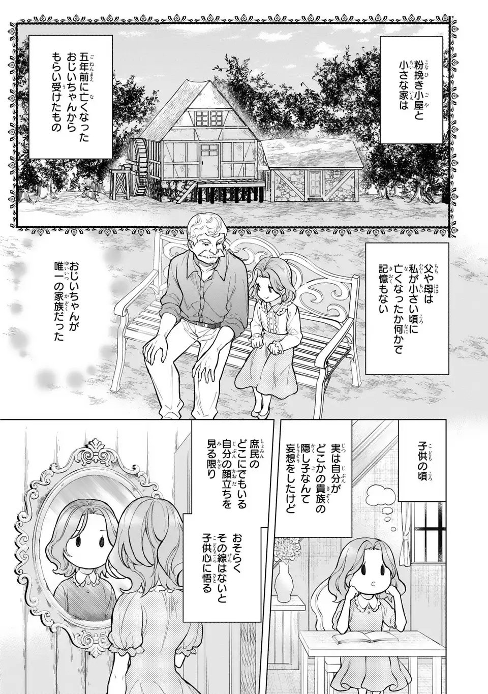 Read MIDORI NO YUBI WO MATSU MUSUME: MAJUTSUSHI-SAMA TO INAKA MUSUME TO IYASHI NO ONSHITSU Chapter 1 [High Quality / Full] - Page 8 - nicomanga.net