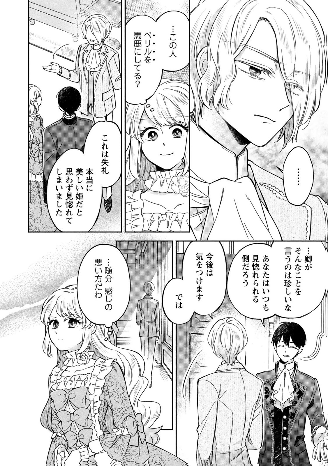 Read KONYAKU SHITA RISOU NO OUJI GA NOROWARETE IMASHITA Chapter 6 [High Quality / Full] - Page 18 - nicomanga.net