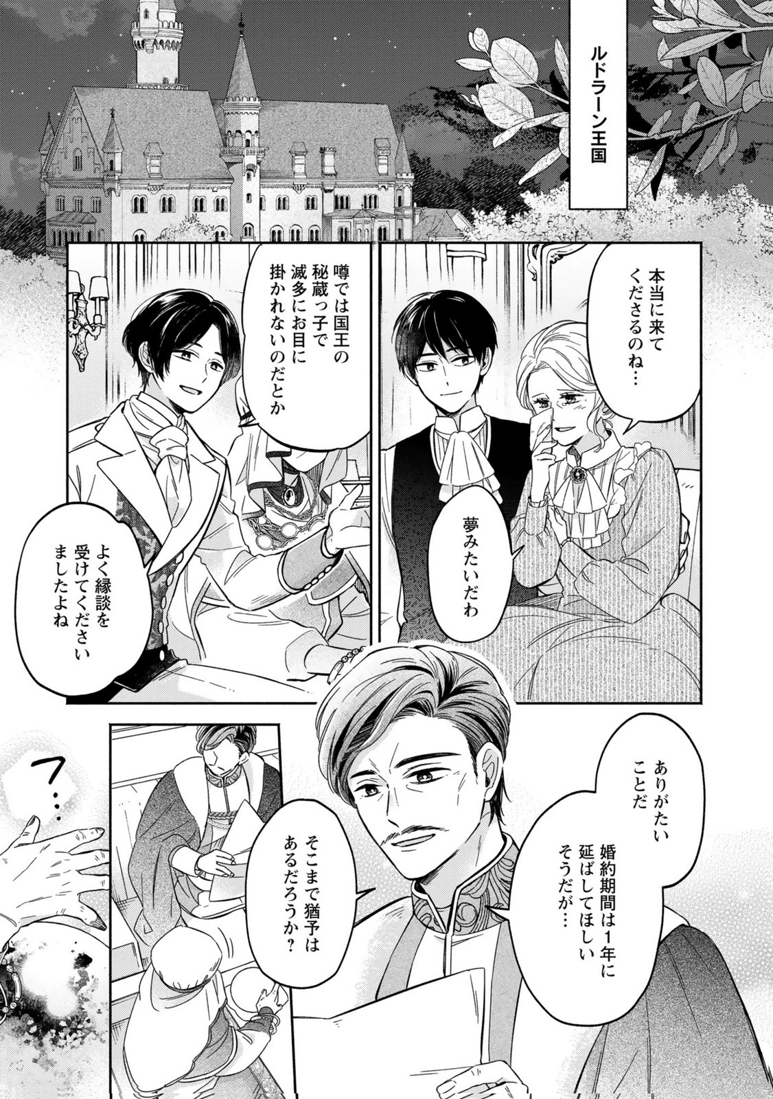 Read KONYAKU SHITA RISOU NO OUJI GA NOROWARETE IMASHITA Chapter 1 [High Quality / Full] - Page 23 - nicomanga.net