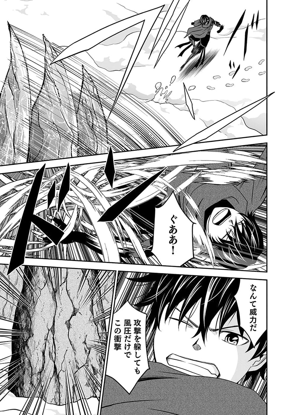 (DOKUSATSUSARETA) SEKAI MUSOU NO DOKU MAHOUTSUKAI Chapter 36 page 53 - nihonkuni.com