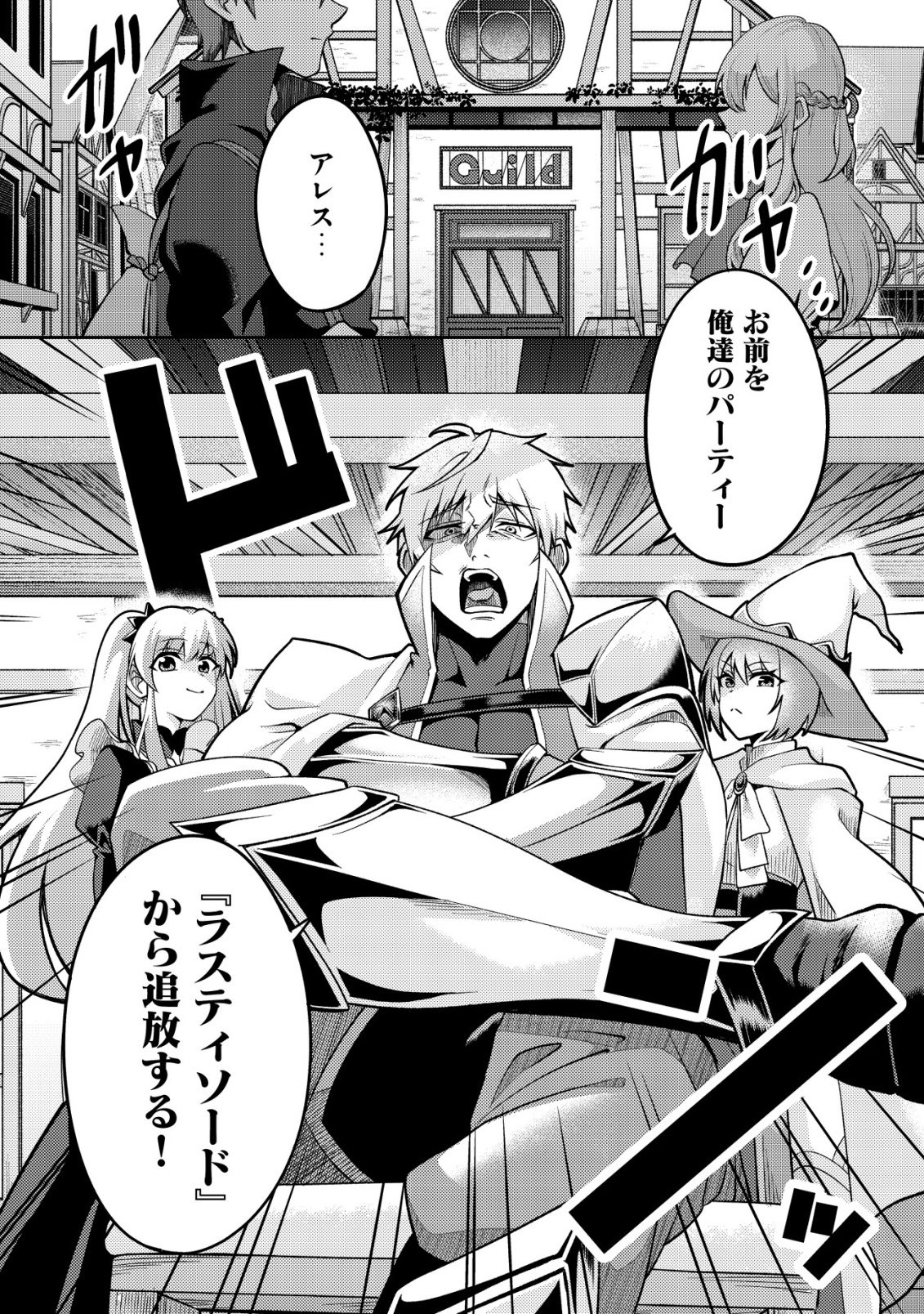 Read FUGUUSHOKU "TAMER" NA SEI DE PARTY WO TSUIHOU SAREMASHITA NODE, HENKYOU DE SLOW LIFE WO OKURIMASU ~YAKUDATAZU TO TSUIHOU SARETA OTOKO, HENKYOU KAITAKU NO SHUWAN WA ICHIRYUU NI TSUKI......!~ RAW Chapter 1 [High Quality / Full] - Page 4 - nicomanga.net
