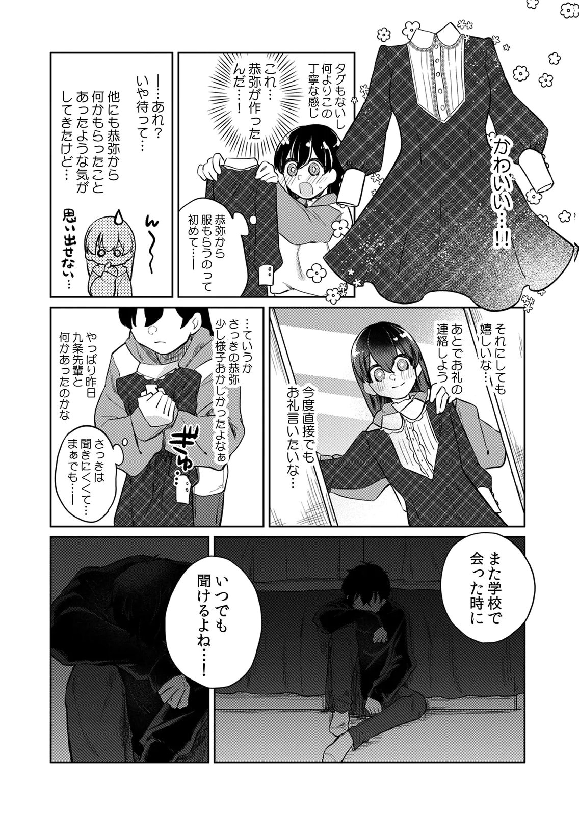 OTONA NO LESSON HAJIMEMASU: WATASHI WA, OSANANAJIMI NO KISEKAE NINGYOU Chapter 7 page 10 - nihonkuni.com