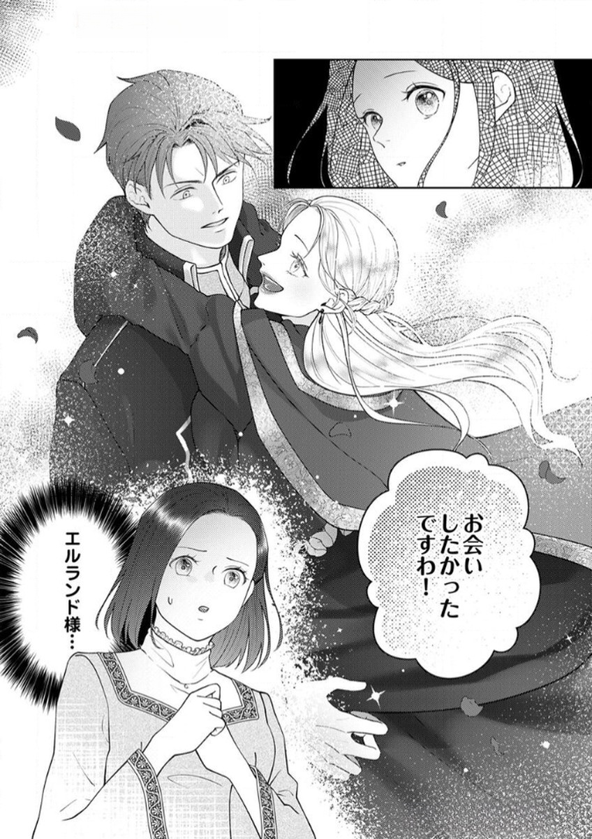OKIZARI NI SARETA HANAYOME WA, HENKYOU KISHI NO BUKIYOU NA AI NI KIZUKANAI Chapter 7 page 30 - nihonkuni.com