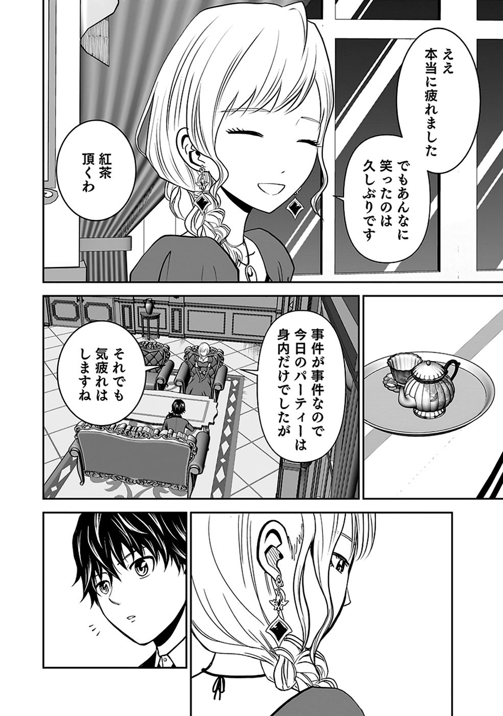 (DOKUSATSUSARETA) SEKAI MUSOU NO DOKU MAHOUTSUKAI Chapter 34 page 2 - nihonkuni.com