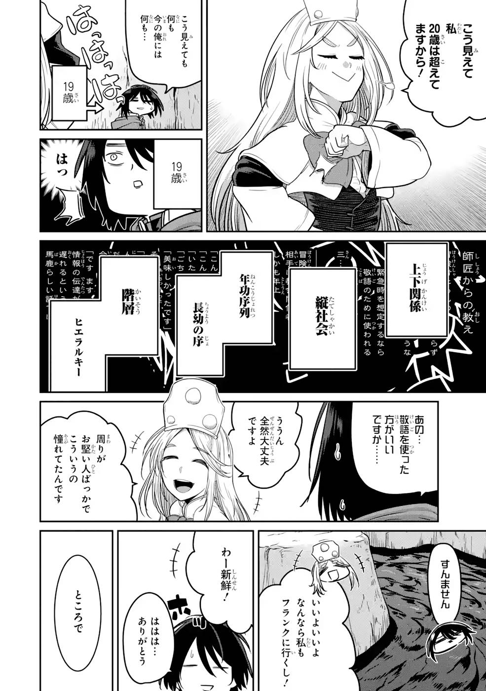 SAIKOU NANDO MEIKYUU DE PARTY NI OKIZARI NI SARETA S-RANK KENSHI, HONTOU NI MAYOI MAKUTTE DARE MO SHIRANAI SAISHINBU E: ORE NO KAN DA TO TABUN KOCCHI GA DEGUCHI DA TO OMOU Chapter 5 page 16 - nihonkuni.com
