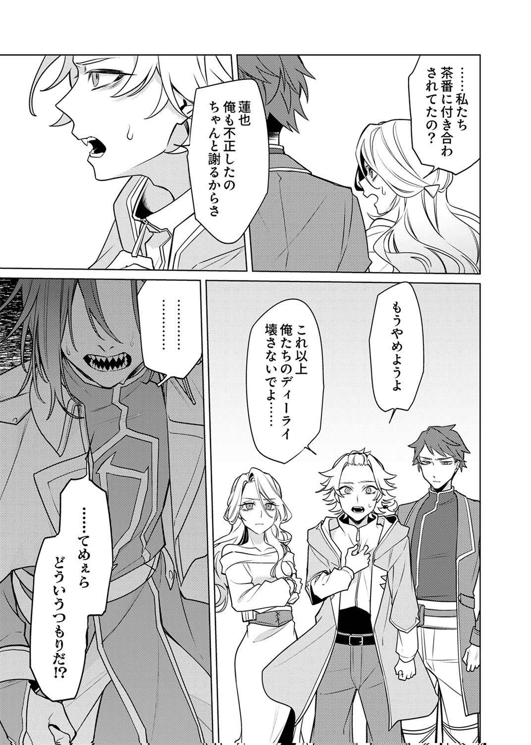 TSUIHOU SARETA DUNGEON HAISHINSHA, MAPPING SKILL DE SAIKYOU PARTY WO MEZASHIMASU Chapter 11 page 27 - nihonkuni.com