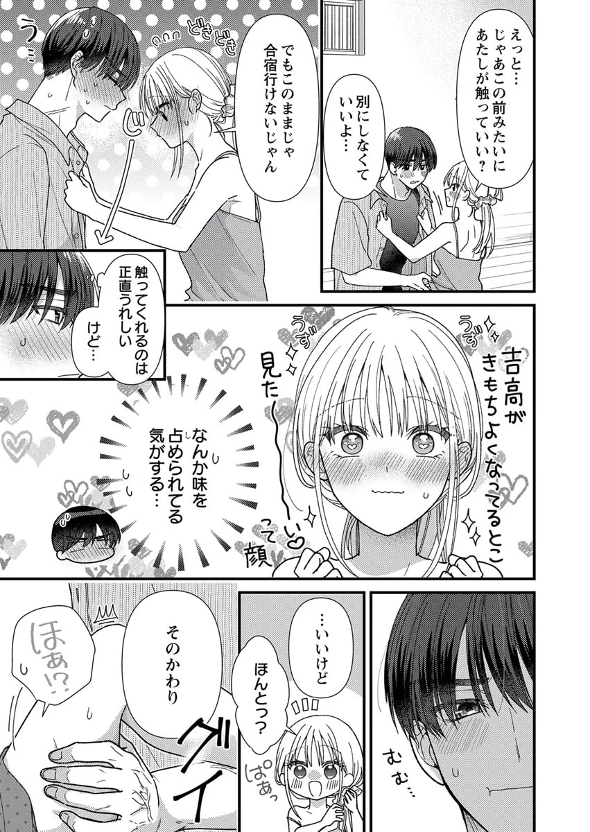 FURETAI SAKARI: YOSHITAKA-KUN NO DEKIAI WA, YUUTOUSEI SHIKKAKU Chapter 10 page 21 - nihonkuni.com