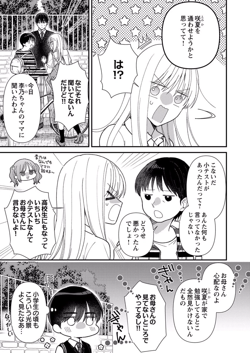 FURETAI SAKARI: YOSHITAKA-KUN NO DEKIAI WA, YUUTOUSEI SHIKKAKU Chapter 6 page 9 - nihonkuni.com