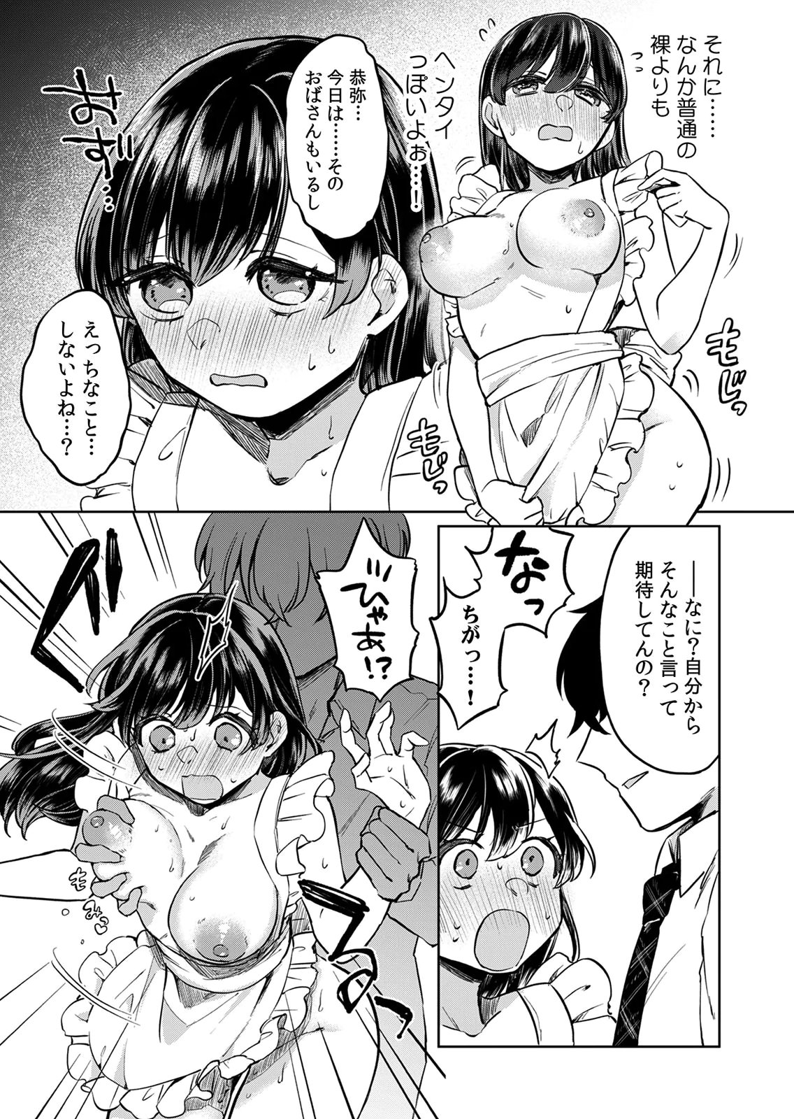 OTONA NO LESSON HAJIMEMASU: WATASHI WA, OSANANAJIMI NO KISEKAE NINGYOU Chapter 5 page 17 - nihonkuni.com