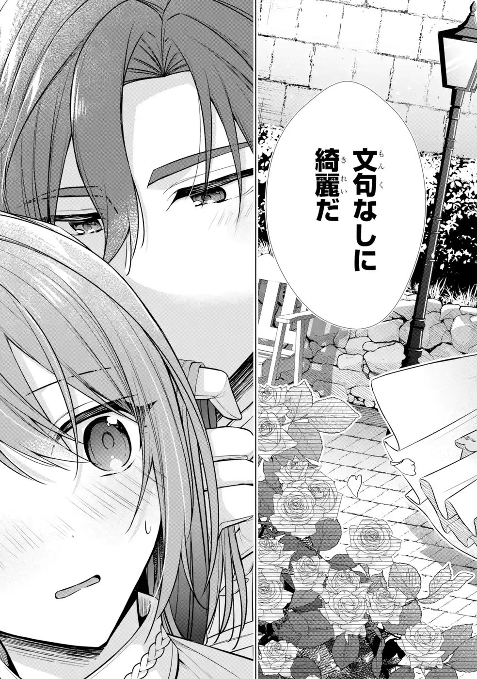 SEIJO GA "AMAYAKASHITE KURERU YASASHII DANNA-SAMA" WO BOSHUU SHITARA KOKUOU HEIKA GA RIKKOUHO SHITE KITA Chapter 9 page 13 - nihonkuni.com