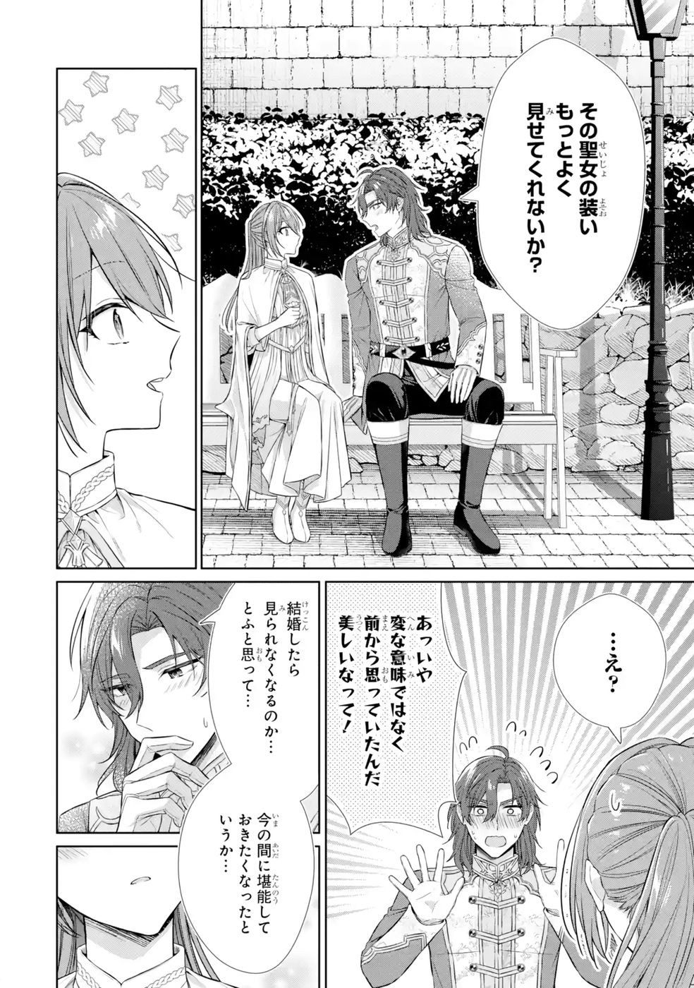 SEIJO GA "AMAYAKASHITE KURERU YASASHII DANNA-SAMA" WO BOSHUU SHITARA KOKUOU HEIKA GA RIKKOUHO SHITE KITA Chapter 9 page 10 - nihonkuni.com